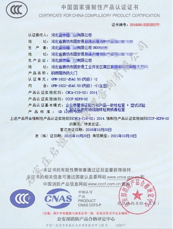 CCCF認(rèn)證(消防產(chǎn)品認(rèn)證)